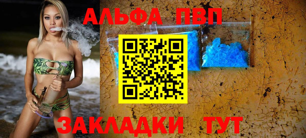 Alpha PVP VHQ  Вход с VPN  Alpha-PVP Crystall  A-PVP СК КРИС  Крымск 