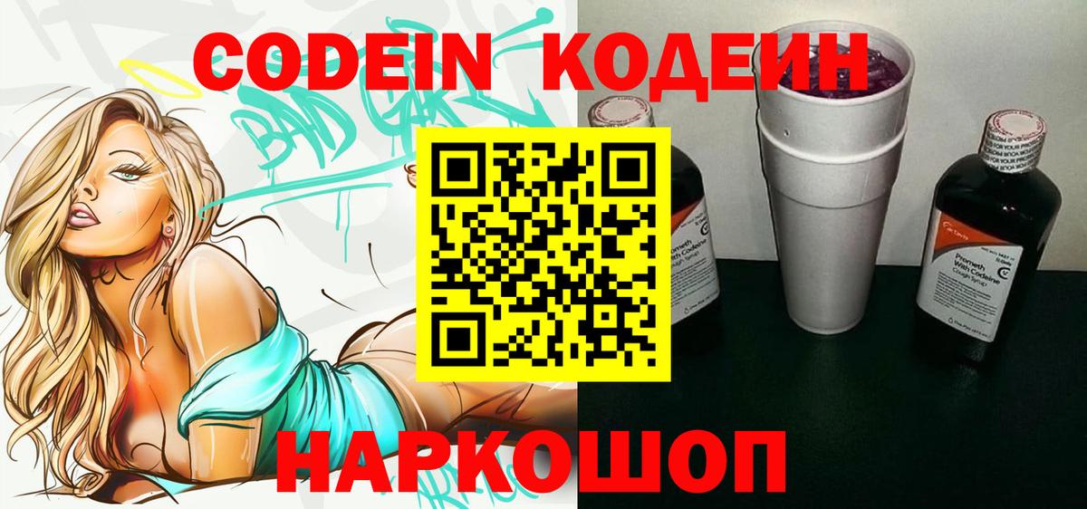 Codein Purple Drank  Вход с VPN  Крымск 