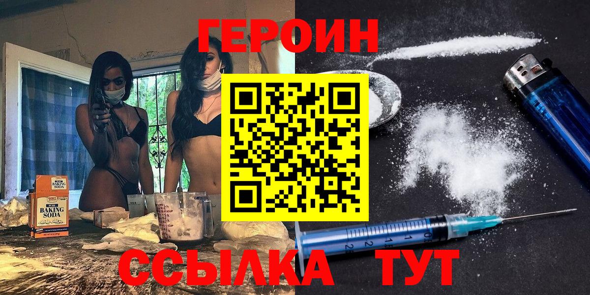 Крымск  Героин хмурый  Вход с VPN 