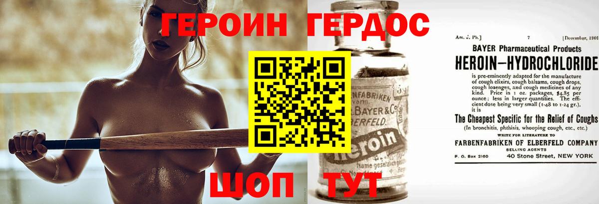 ГЕРОИН хмурый Крымск