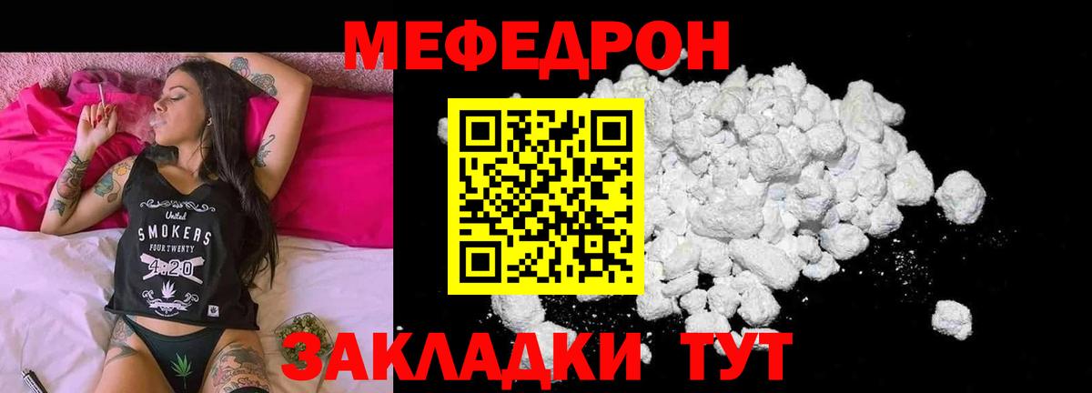 Меф мяу мяу кристаллы Крымск