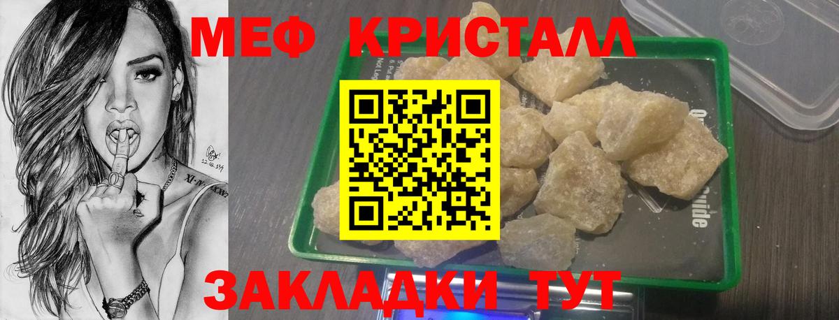Меф  МЯУ-МЯУ mephedrone  Вход с VPN  Мефедрон мяу мяу  Крымск 