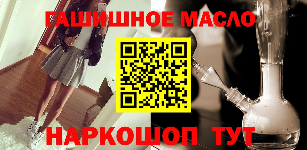 ТГК THC oil Крымск
